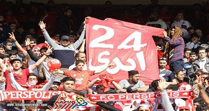 پرسپولیس قبل از اتمام شهرآورد قهرمان شد!