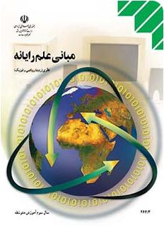 گروه آموزشی کامپیوتر متوسطه دوره دوم استان آذربایجان غربی