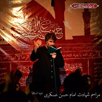 مراسم شهادت اما حسن عسکری (علیه السلام) مراسم شهادت اما حسن عسکری (علیه السلام)