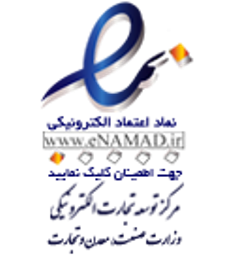 تصویر نماد اعتماد الکترونیکی
