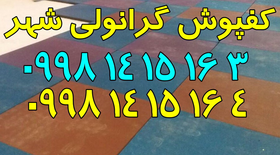 تولید و پخش انواع کفپوش پارکی 