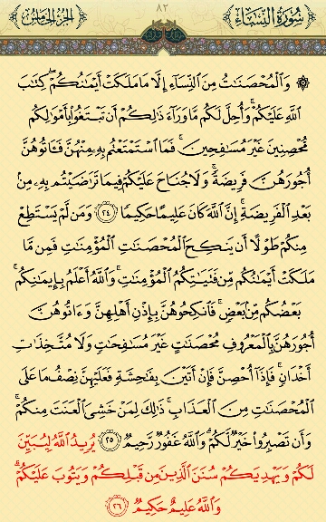 صفحه 82  قرآن کریم