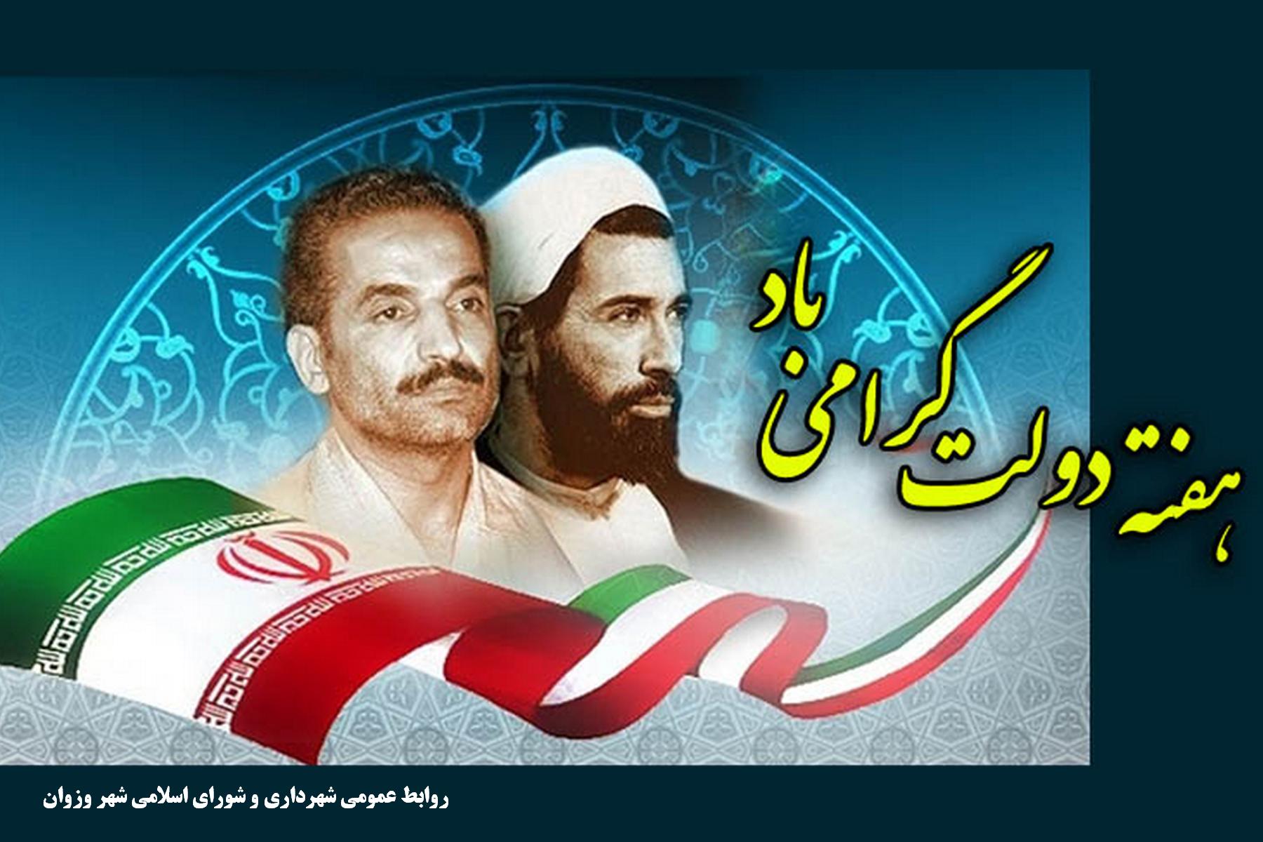 هفته دولت و روز کارمند گرامی باد هفته دولت و روز کارمند گرامی باد