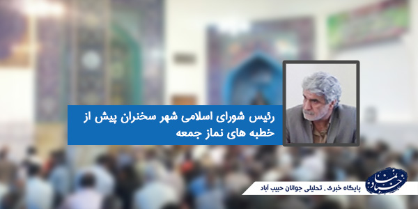 رئیس شورای اسلامی شهر  سخنران پیش از خطبه های نماز جمعه این هفته
