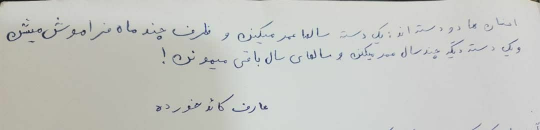 دست نوشته شهید عارف