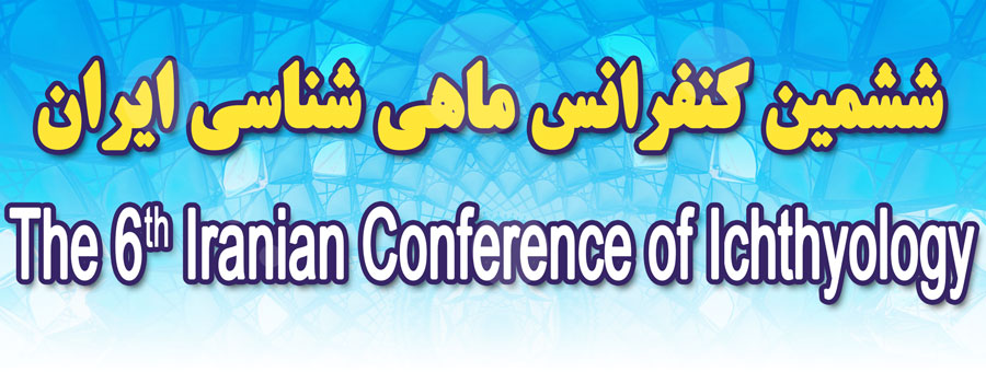 ششمین کنفرانس ملی ماهی شناسی ایران