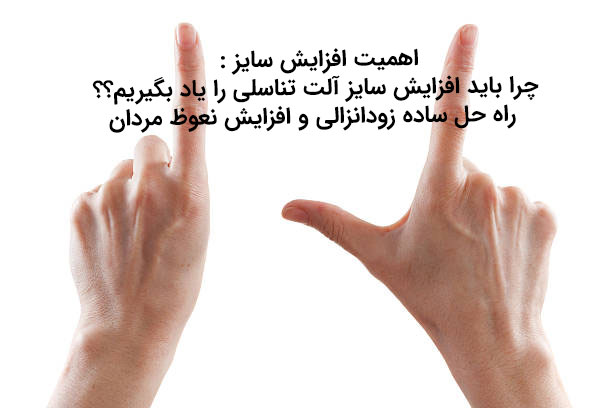 http://bayanbox.ir/view/9085765584661477626/%D8%A7%D9%87%D9%85%DB%8C%D8%AA-%D8%A7%D9%81%D8%B2%D8%A7%DB%8C%D8%B4-%D8%B3%D8%A7%DB%8C%D8%B2-%D8%A2%D9%84%D8%AA-%D8%AA%D9%86%D8%A7%D8%B3%D9%84%DB%8C-%D9%85%D8%B1%D8%AF%D8%A7%D9%86.jpg