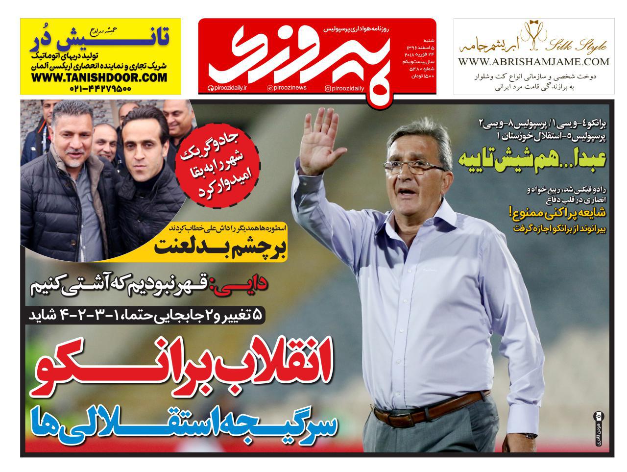 جلد روزنامه پیروزی، 5 اسفند 96