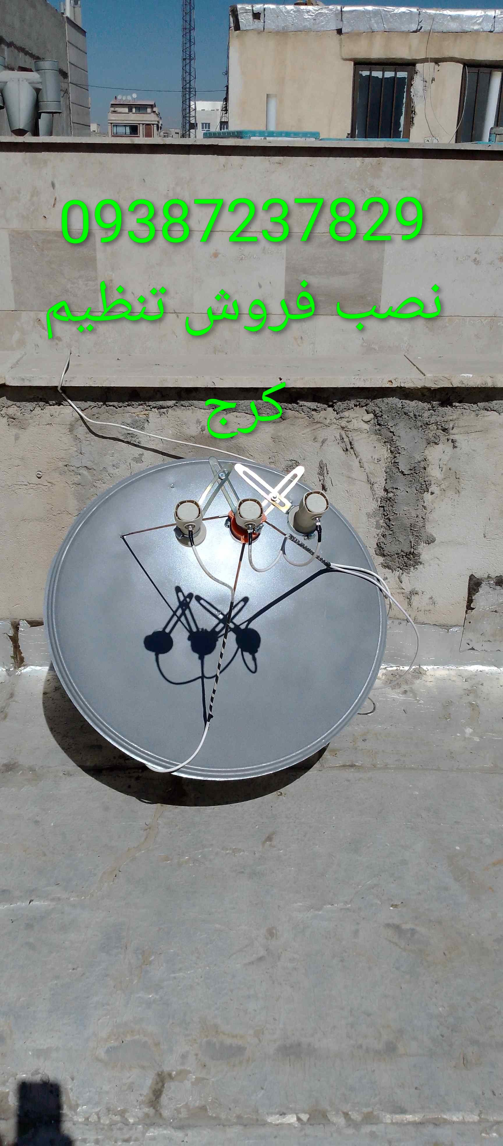 نصاب ماهواره کمالشهر،نصاب ماهواره محمدشهر،نصاب ماهواره مشکین دشت،نصاب ماهواره اهری،نصاب ماهواره منظریه 09387237829