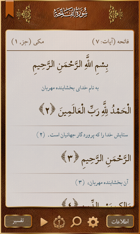 Quran Mobin_2