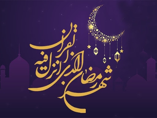 پیام مهندس محمدرضا شفیعی، شهردار وزوان به مناسبت فرارسیدن ماه مبارک رمضان