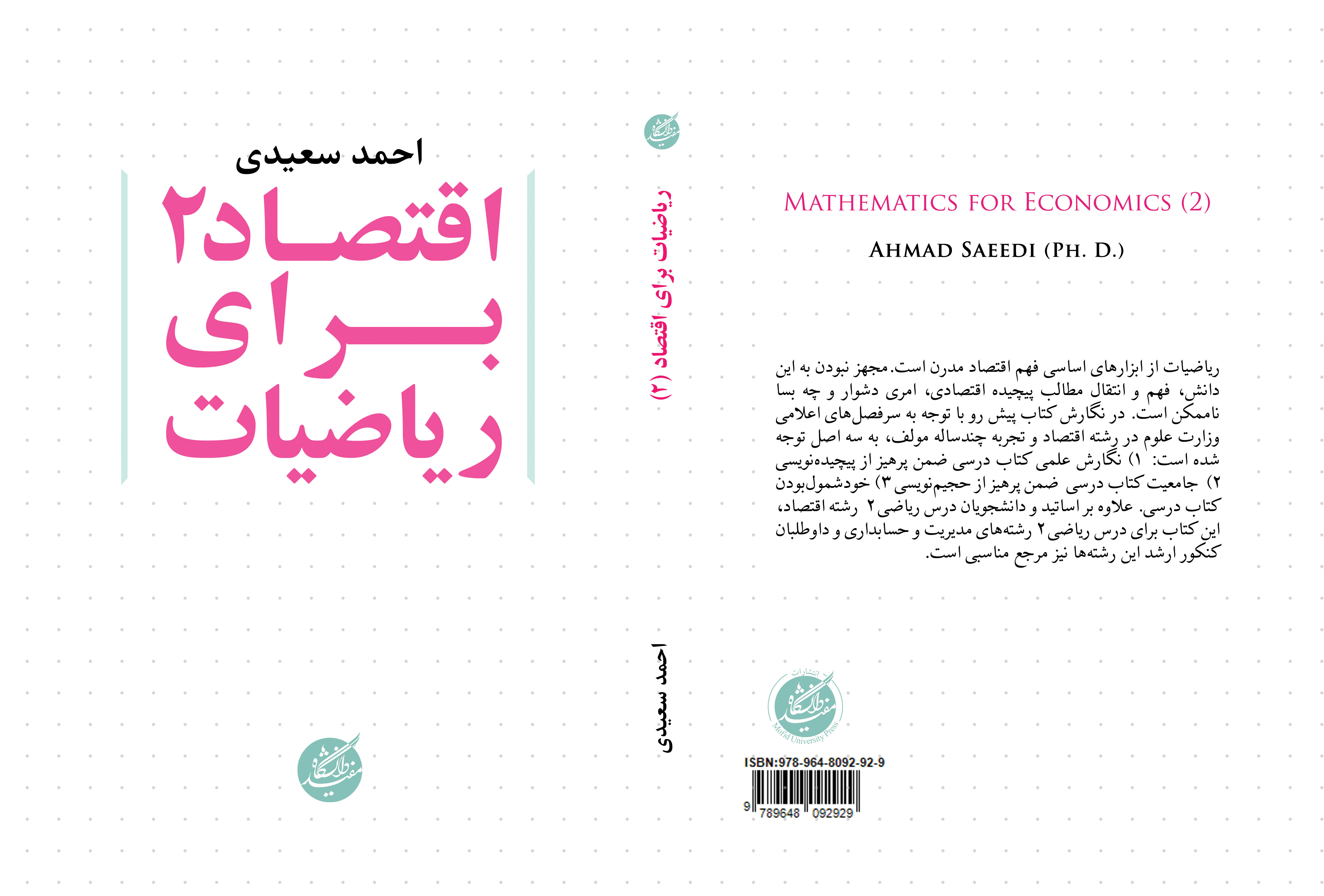کتاب ریاضیات برای اقتصاد (2)