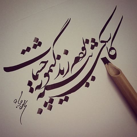 کاشکی صدای قلبت، نبود صدای قلبم