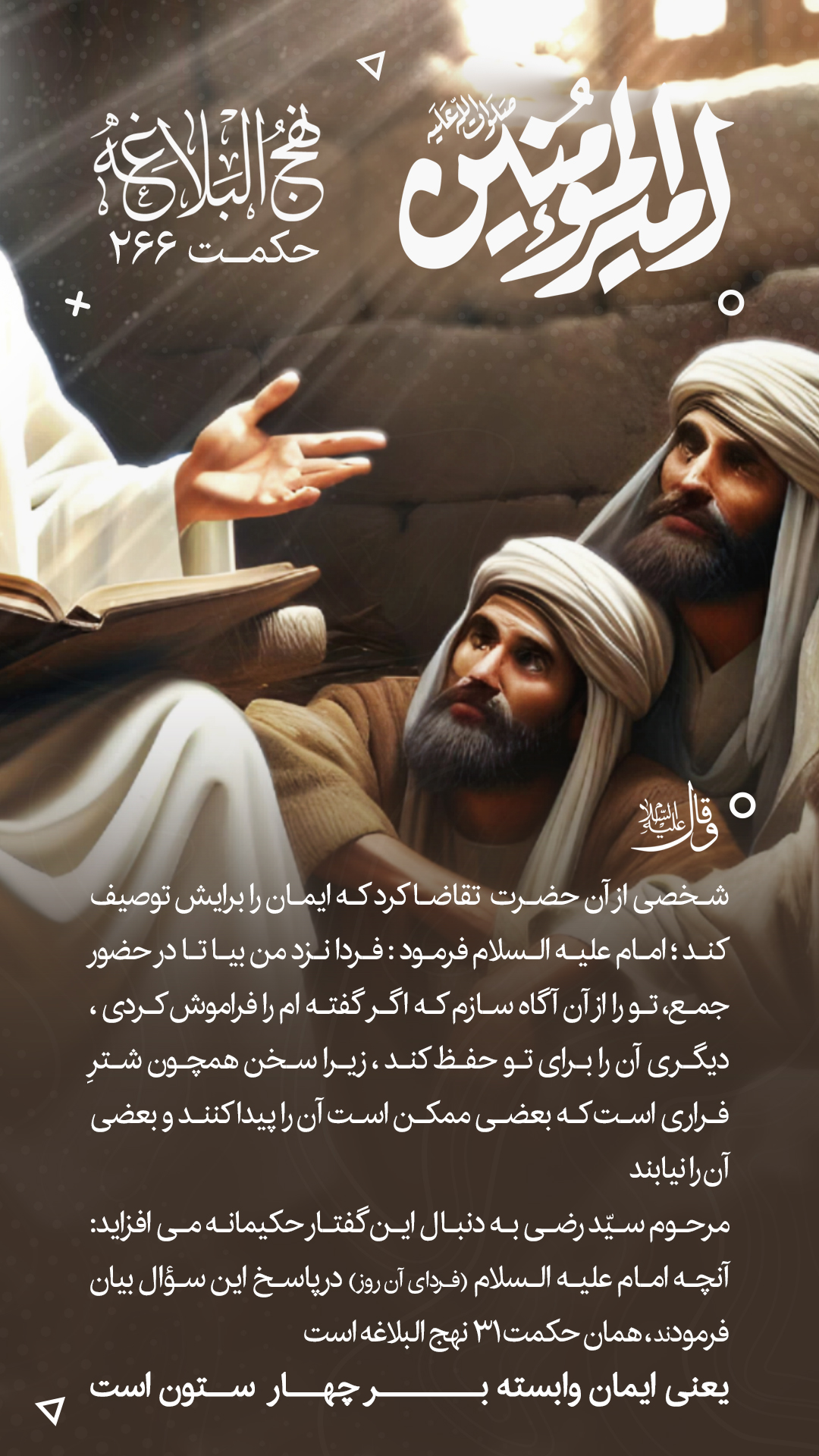 حکمت 266 نهج البلاغه
