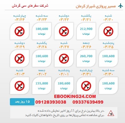 ارزانترین قیمت بلیط هواپیما شیراز به کرمان