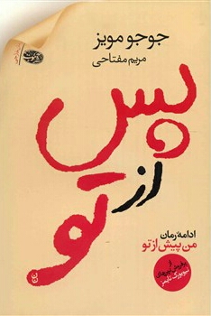 پس از تو