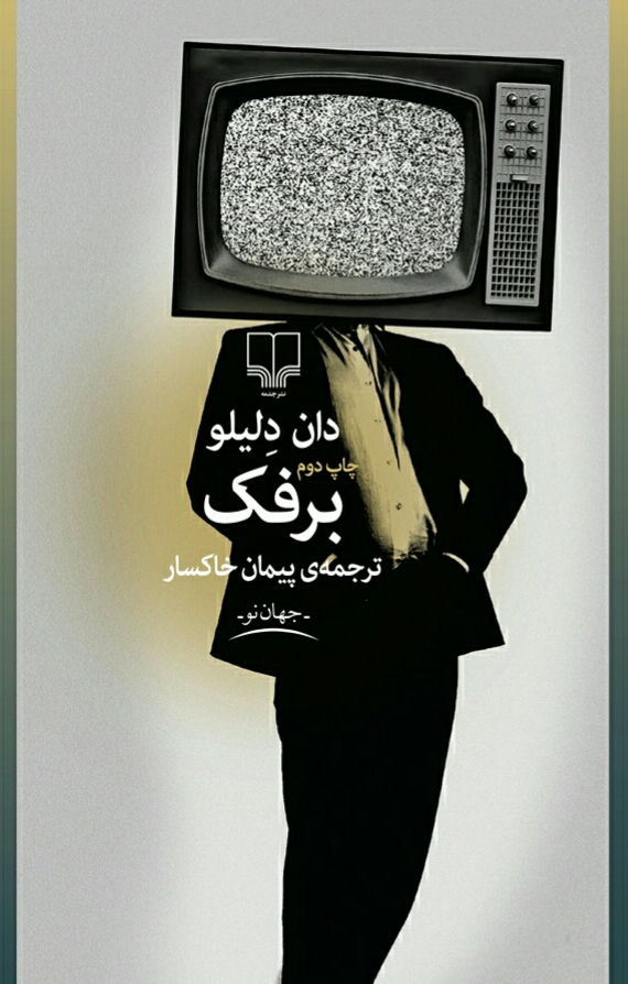 برفک