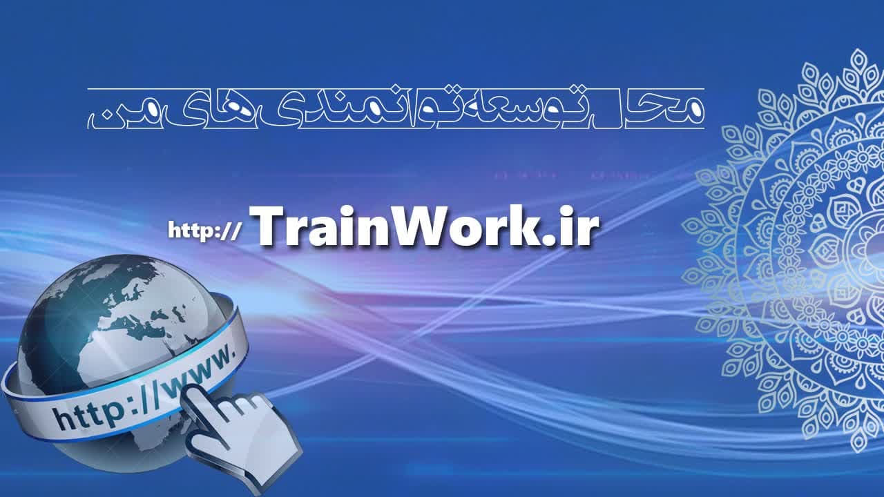 TrainWork Website