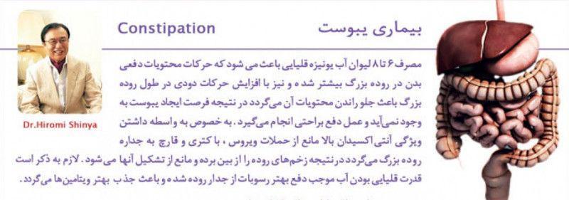 بیماری یبوست