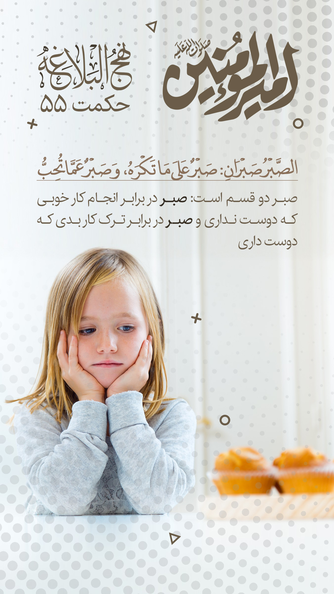 حکمت 55 نهج البلاغه