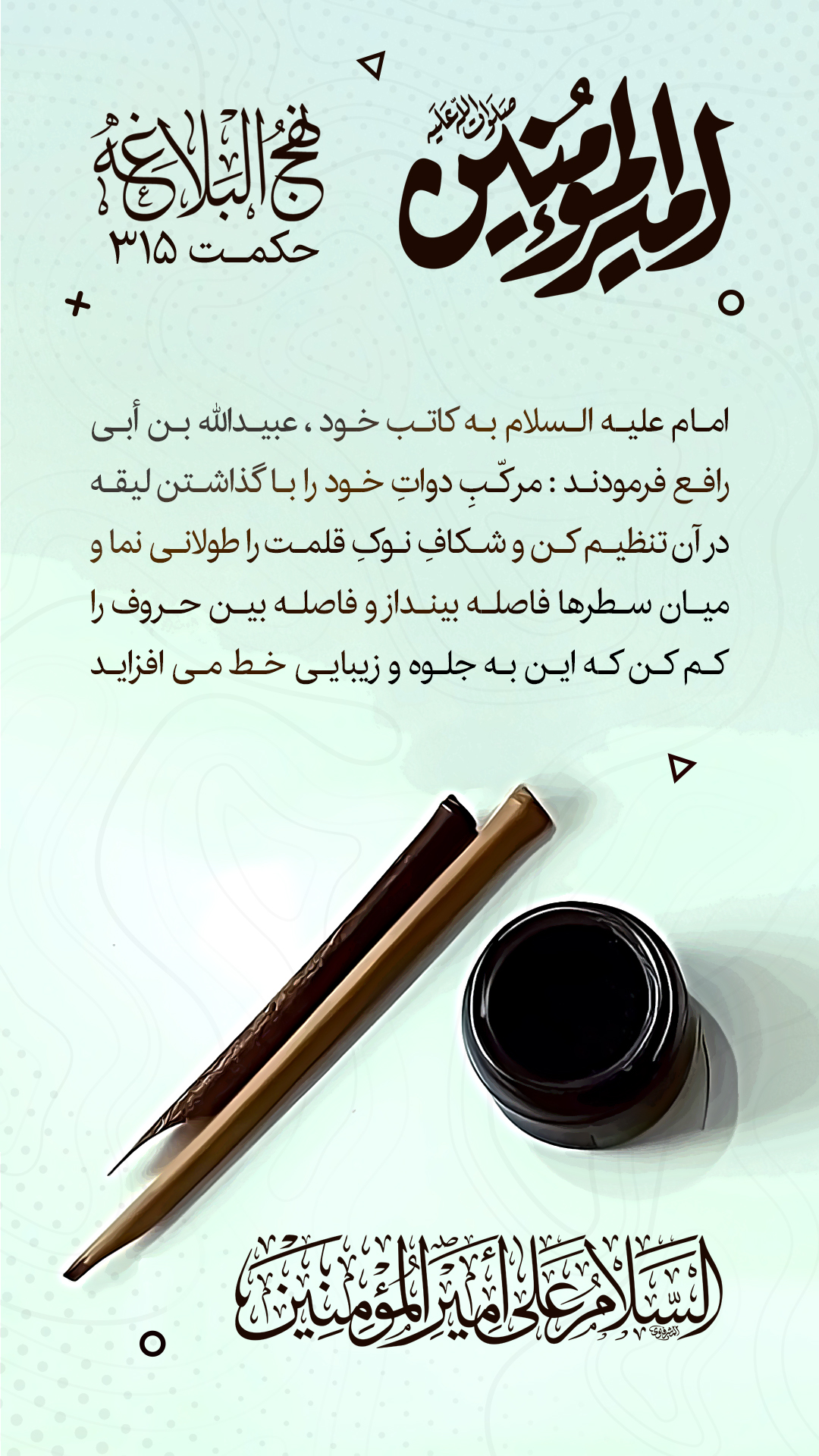 حکمت 315 نهج البلاغه