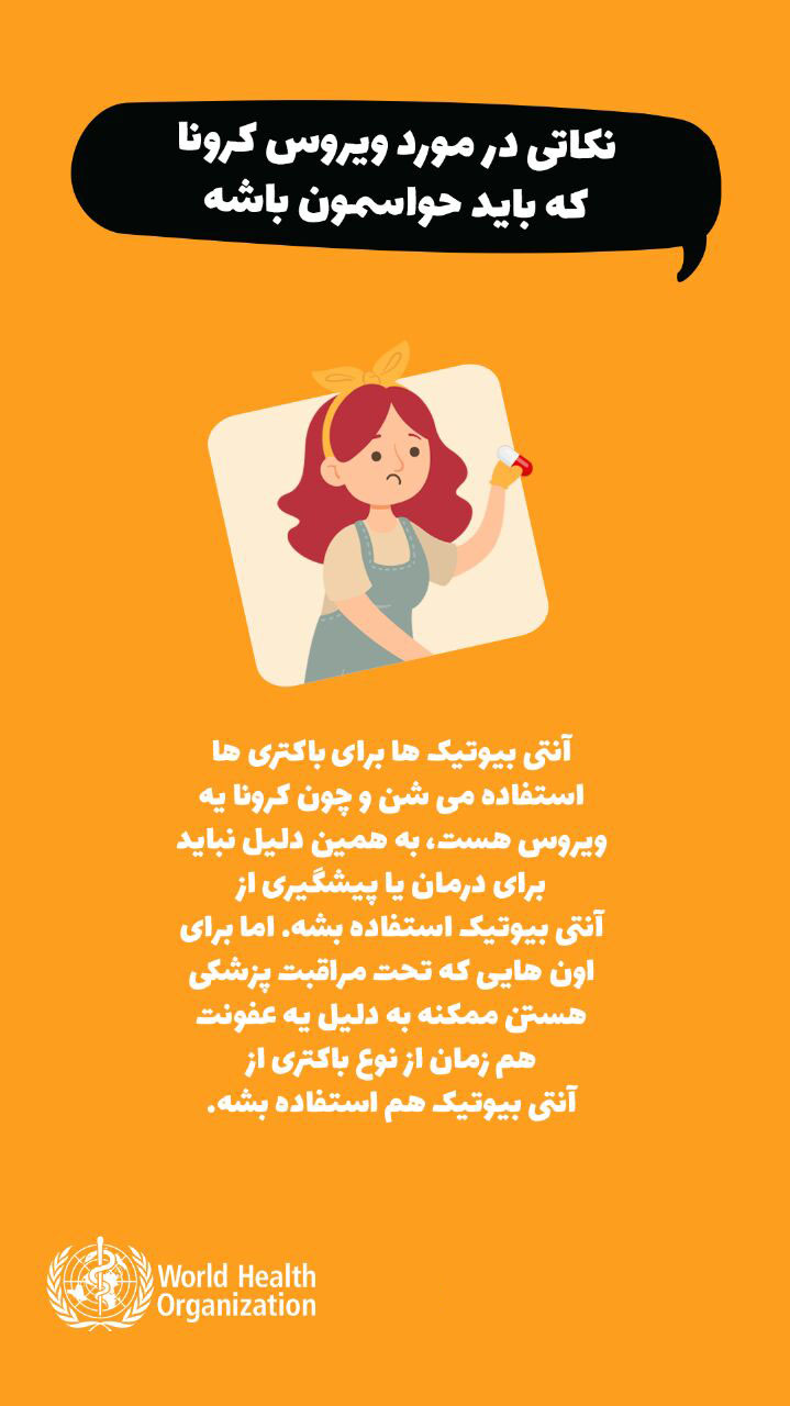 آنتی بیوتیک