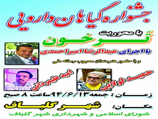 جشنواره ترخون گلباف