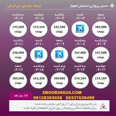 خرید آنلاین بلیط هواپیما اصفهان به اهواز