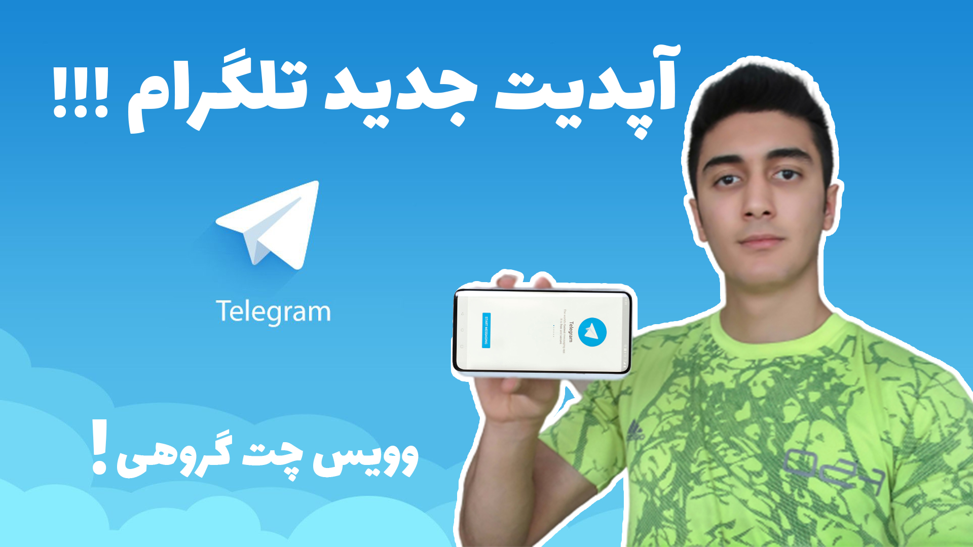 آپدیت تلگرام