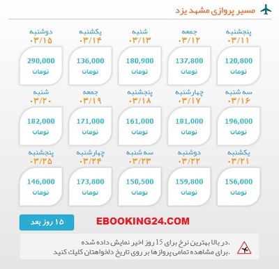 خرید اینترنتی بلیط هواپیما مشهد به یزد | ایبوکینگ