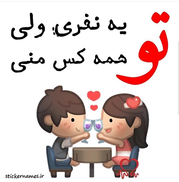 عکس پروفایل همه کس منی