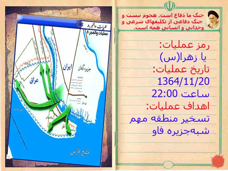 تو این عملیات شهید شدم