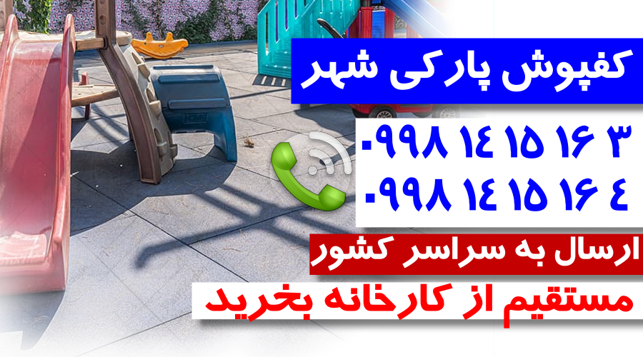 فروشگاه انواع کفپوش پارکی 