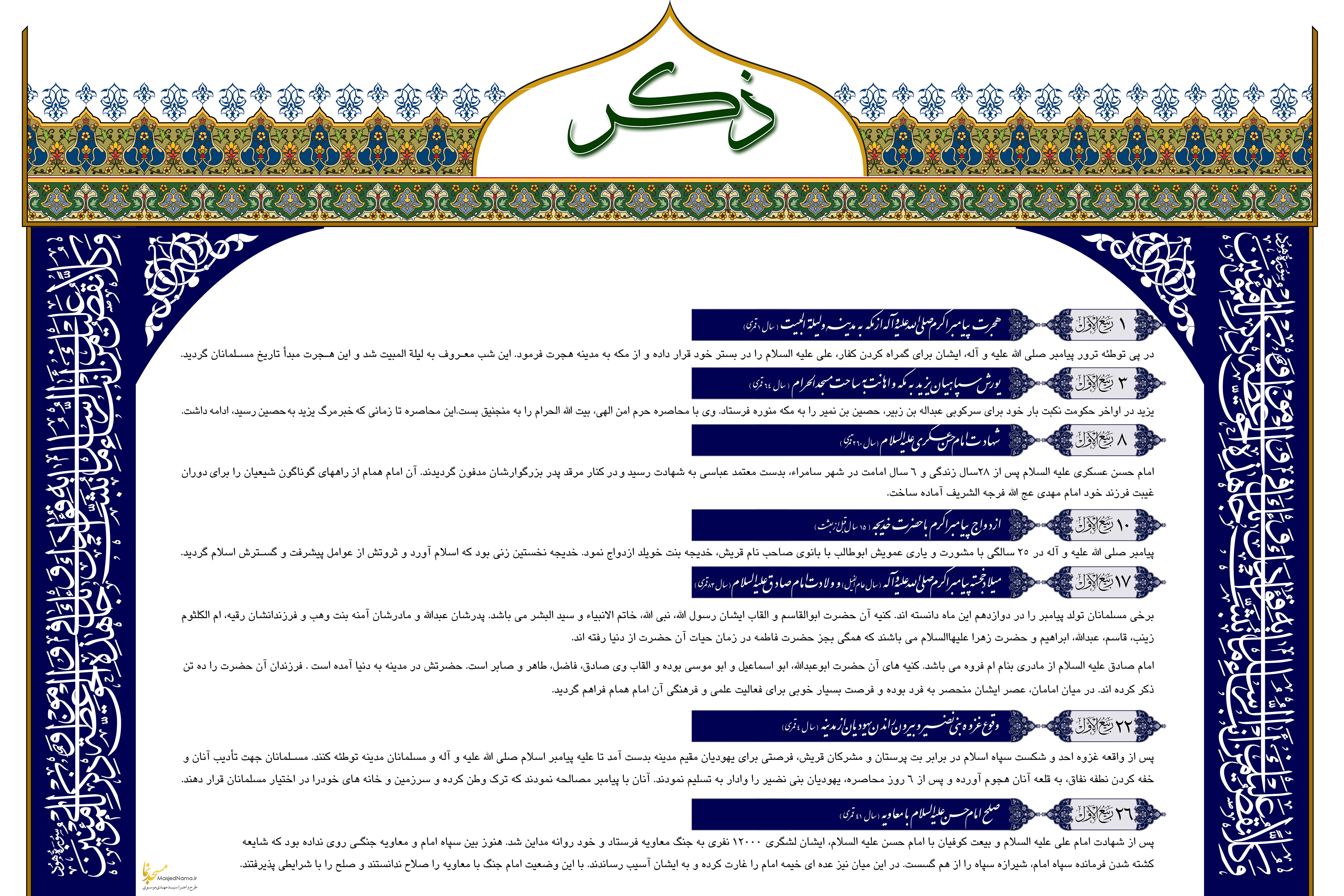 تقویم ربیع الاول