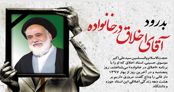 پیام تسلیت رهبرانقلاب در پی درگذشت حجت‌الاسلام حسینی