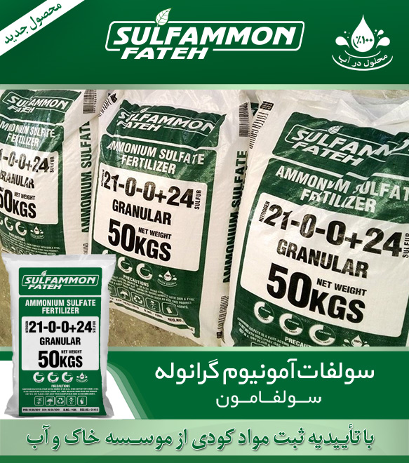 کود سولفات آمونیوم گرانول تولید داخل کود سولفات آمونیوم گرانول تولید داخل