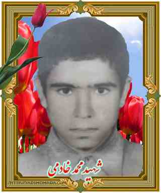 شهید محمد خادمی - خرم آباد 