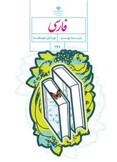 کتاب فارسی کلاس نهم
