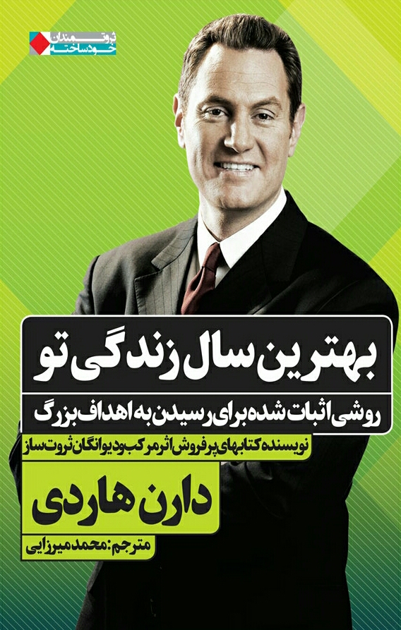 بهترین سال زندگی تو