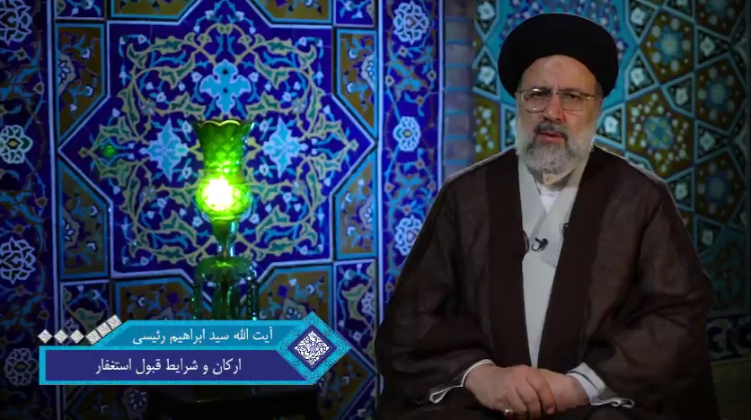 جرعهای از خورشید(12) | ارکان و شرایط قبول استغفار