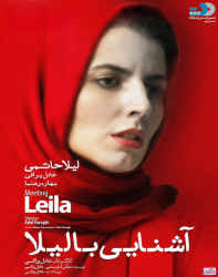 دانلود فیلم ایرانی آشنایی با لیلا