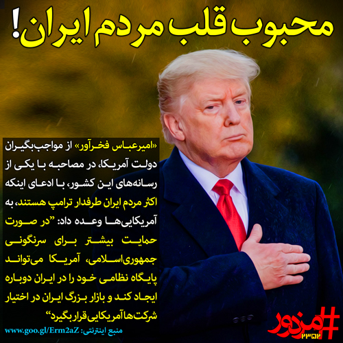 محبوب قلب مردم ایران!