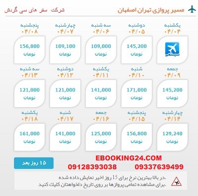 خرید بلیط  چارتری هواپیما تهران به اصفهان