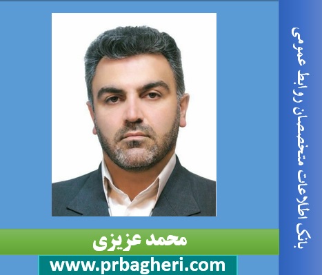 بانک اطلاعات متخصصان روابط عمومی ایران