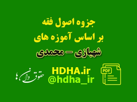 اصول فقه