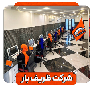 باربری منزل