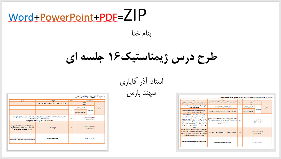 طرح درس 16جلسه‌ای ژیمناستیک در سه فایل یکجا - سهند پارس