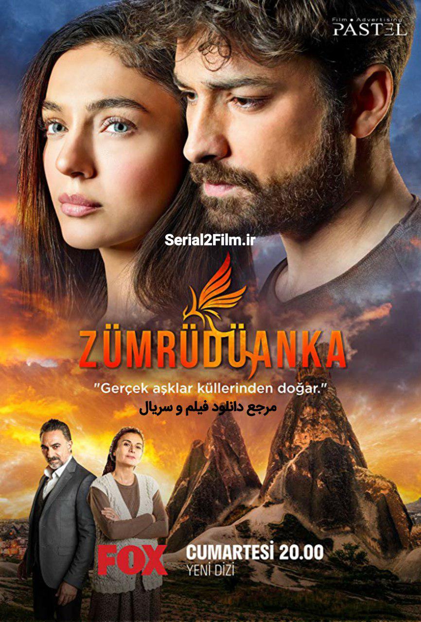 دانلود سریال ققنوس Zumruduanka با زیرنویس فارسی چسبیده محصول FoxTV