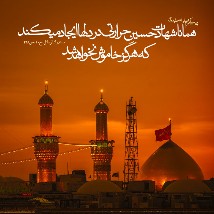 شهادت امام حسین (ع)