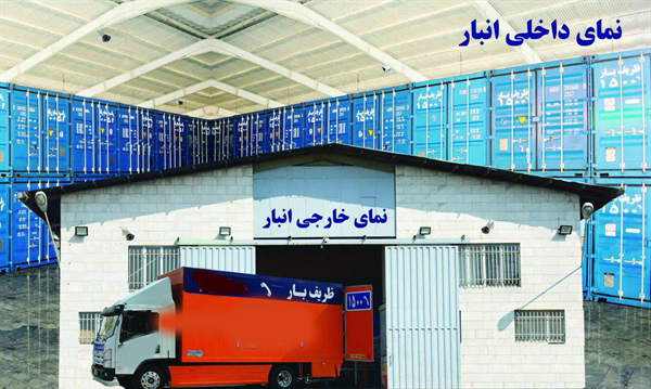 انبارداری اثاثیه